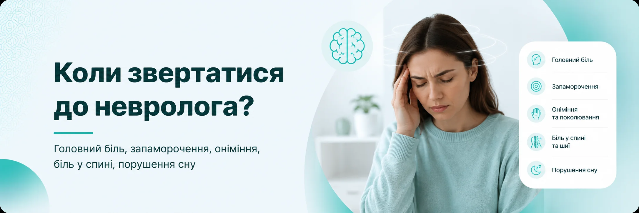 невролог - хто такий і що лікує