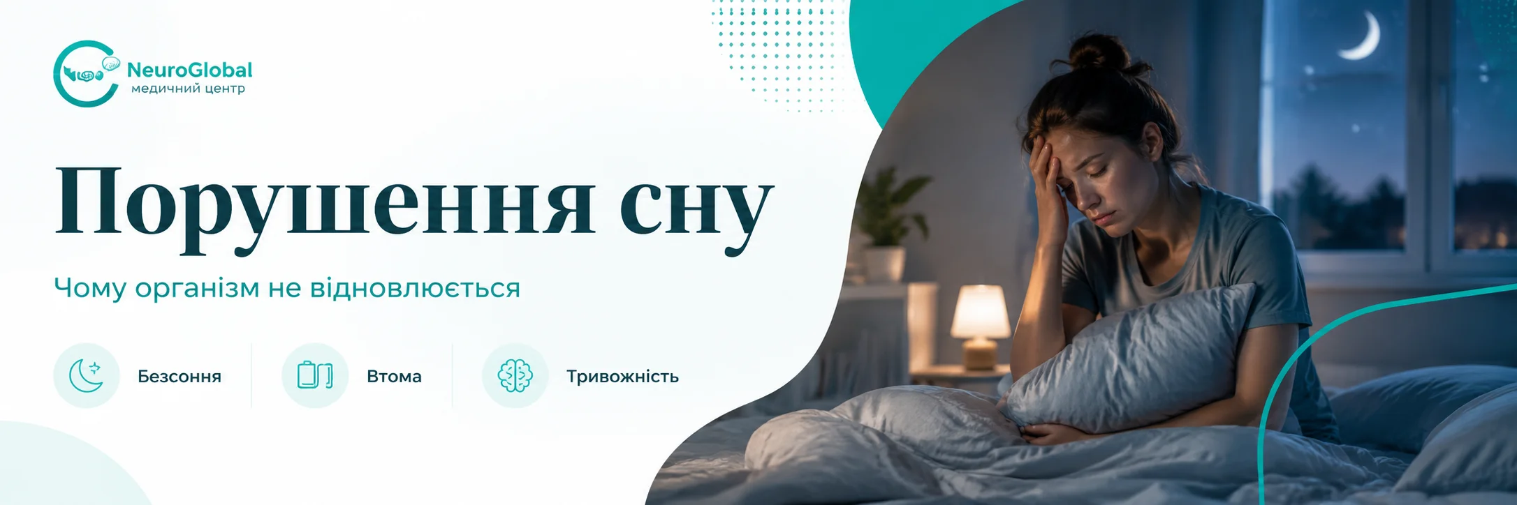 Порушення сну