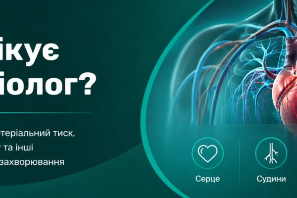 що лікує кардіолог