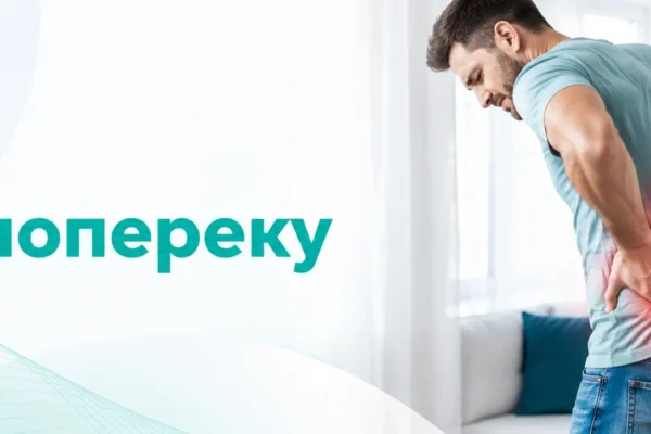 Біль у попереку