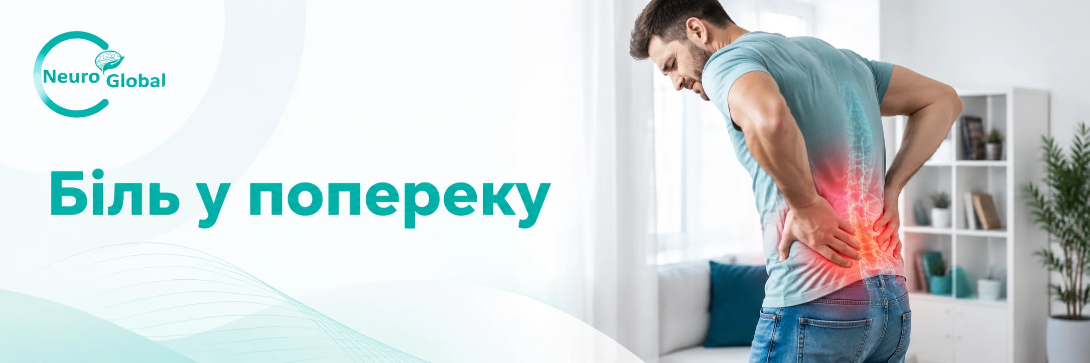 Біль у попереку