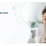 Хронічна втома - коли це не просто недосипання